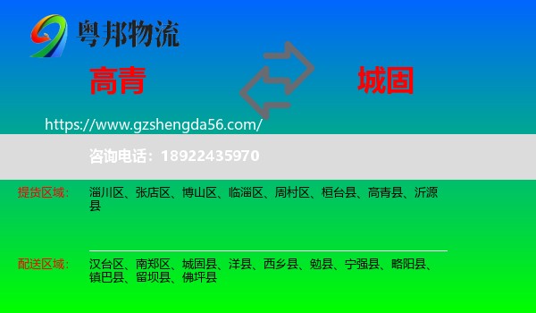 高青县到城固县物流专线