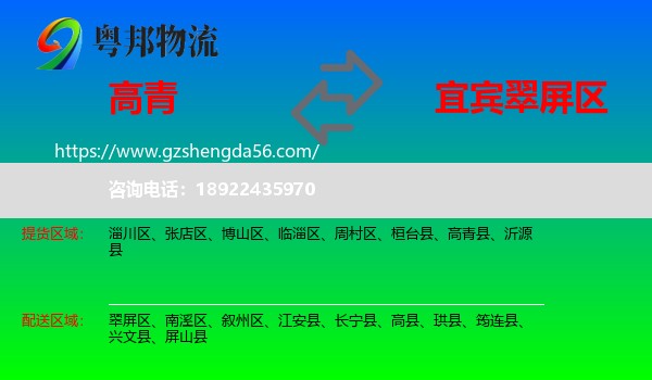 高青县到翠屏区物流专线