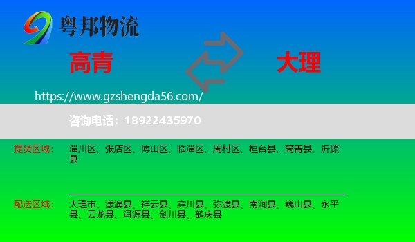 高青县到大理物流