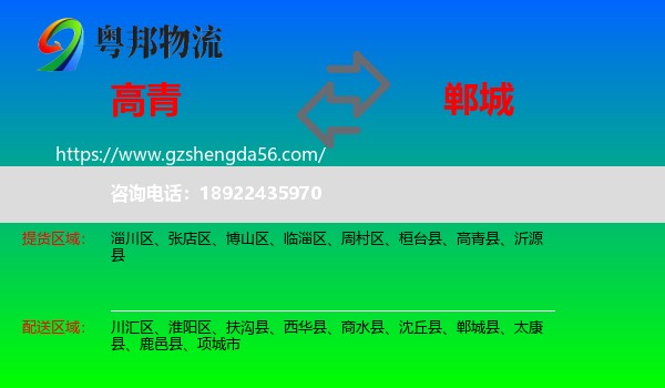 高青县到郸城县物流专线
