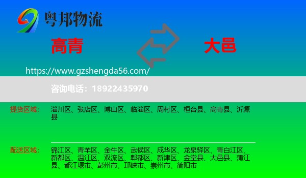高青县到大邑县物流专线