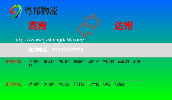 高青县到达州物流