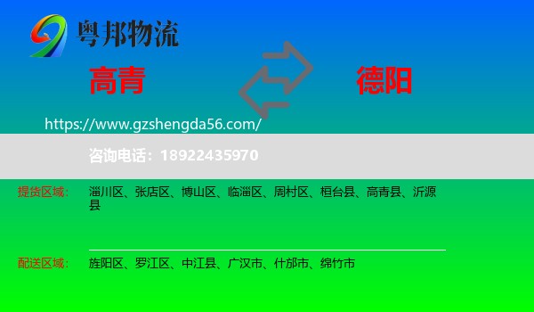 高青县到德阳物流