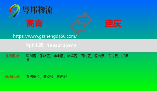 高青县到迪庆物流