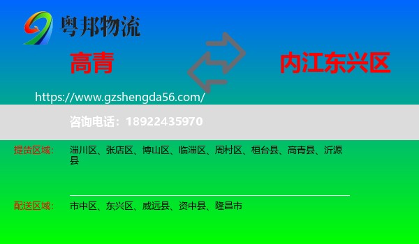 高青县到东兴区物流专线