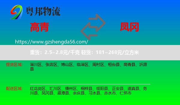 高青县到凤冈县物流专线