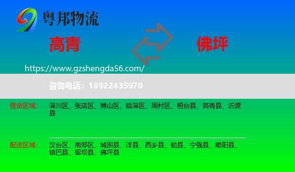 高青县到佛坪县物流专线