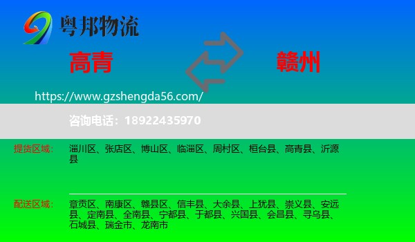 高青县到赣州物流