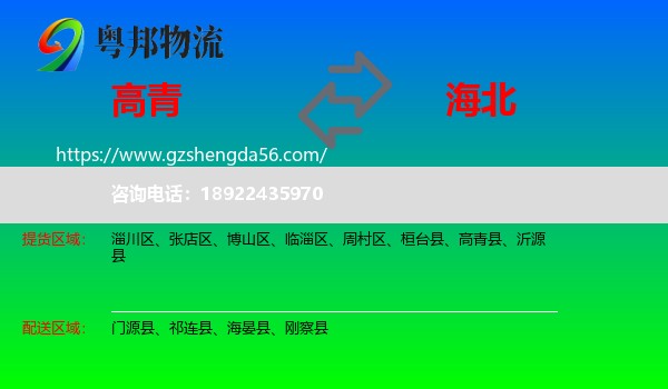高青县到海北物流