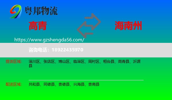 高青县到海南州物流
