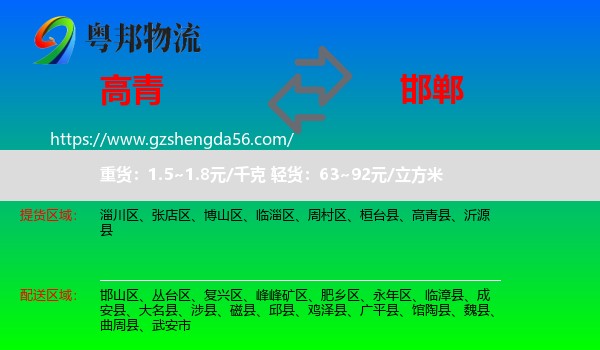 高青县到邯郸物流
