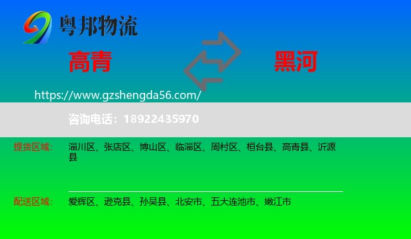 高青县到黑河物流