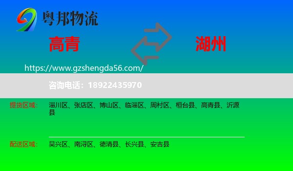 高青县到湖州物流