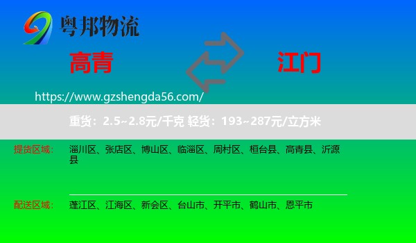 高青县到江门物流