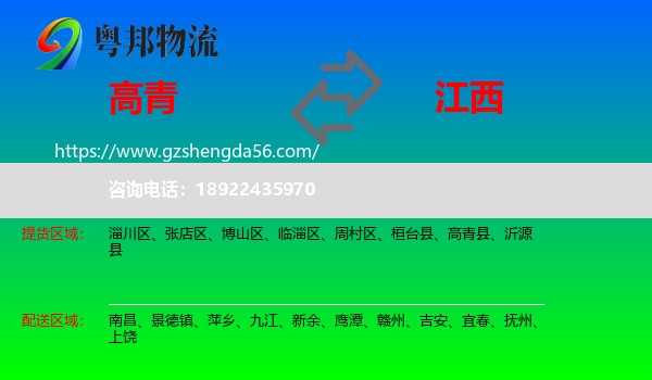 高青县到江西物流