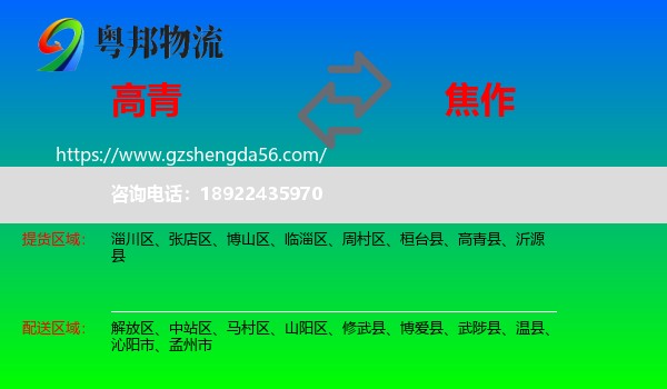 高青县到焦作物流