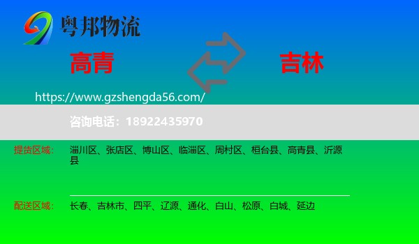 高青县到吉林物流