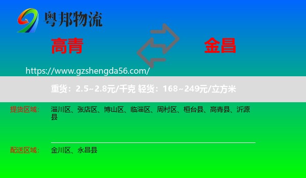 高青县到金昌物流