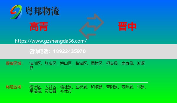 高青县到晋中物流