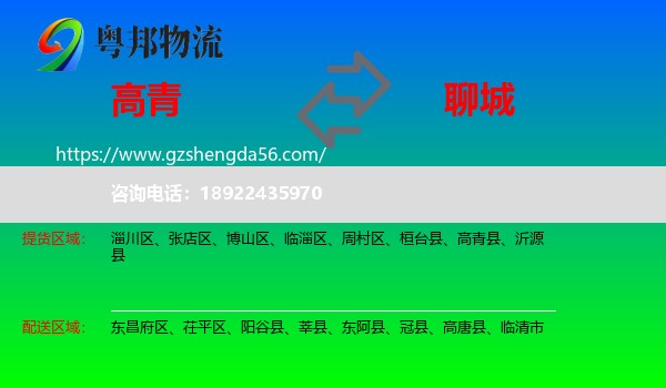 高青县到聊城物流