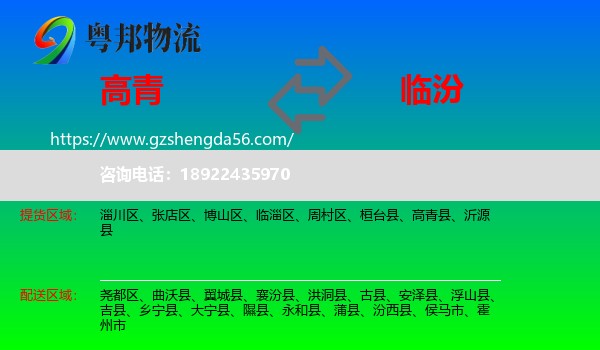高青县到临汾物流