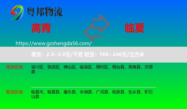 高青县到临夏物流
