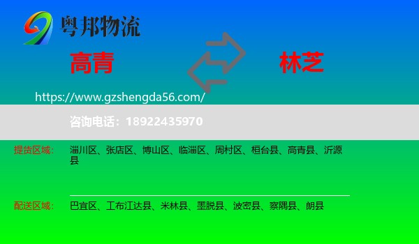 高青县到林芝物流