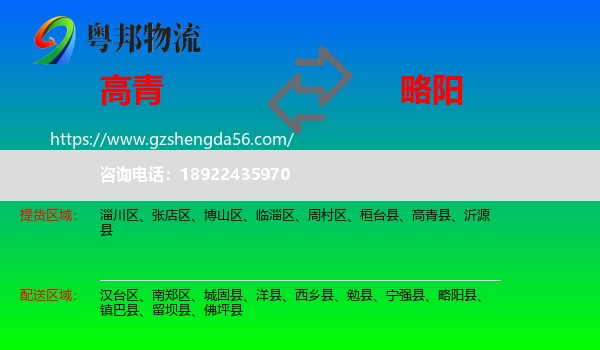 高青县到略阳县物流专线