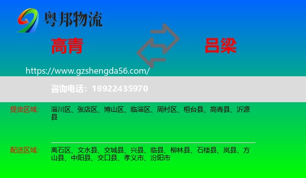 高青县到吕梁物流