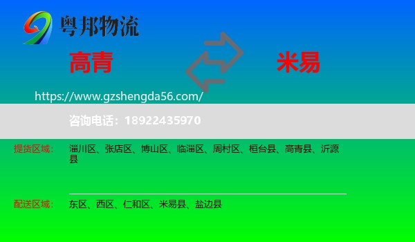 高青县到米易县物流专线