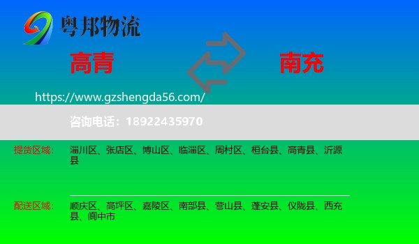 高青县到南充物流