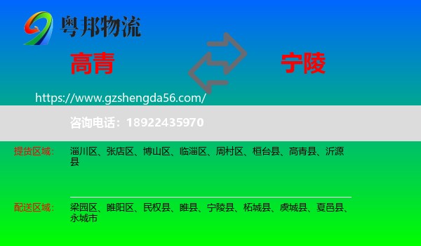 高青县到宁陵县物流专线