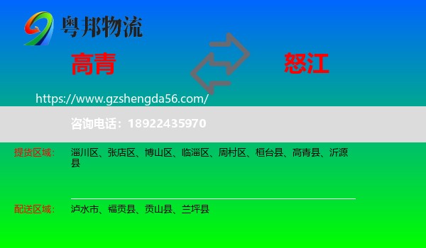 高青县到怒江物流