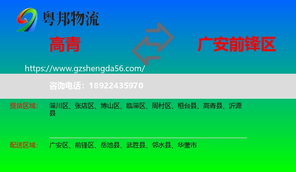 高青县到前锋区物流专线