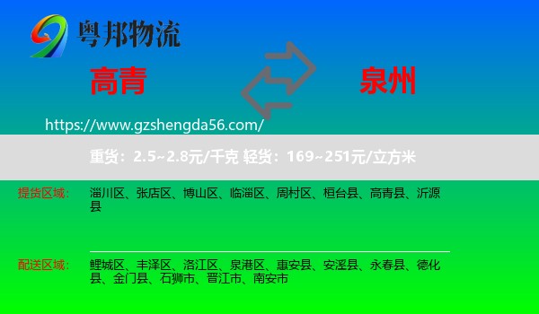 高青县到泉州物流