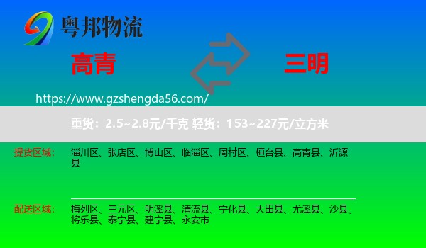 高青县到三明物流