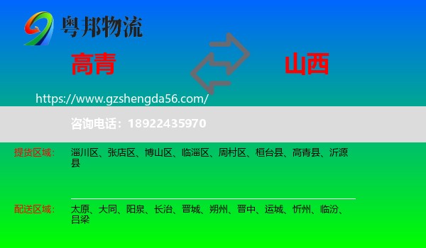 高青县到山西物流