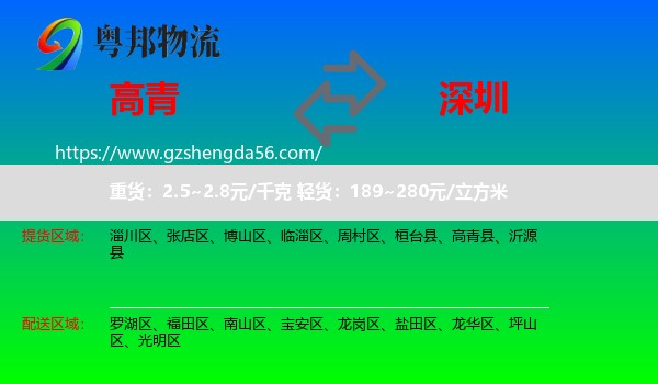 高青县到深圳物流