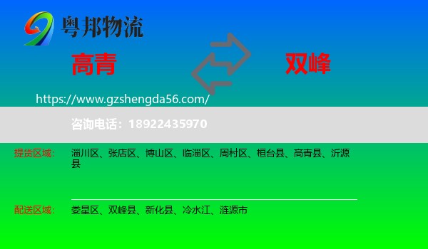 高青县到双峰县物流专线