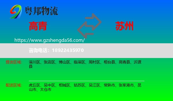 高青县到苏州物流