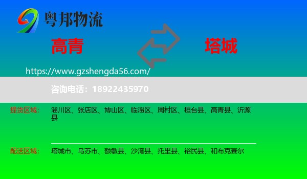 高青县到塔城物流
