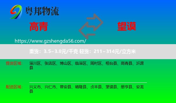 高青县到望谟县物流专线