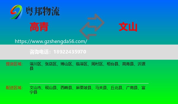 高青县到文山物流
