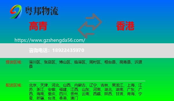 高青县到香港专线