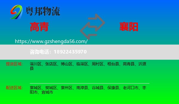 高青县到襄阳物流