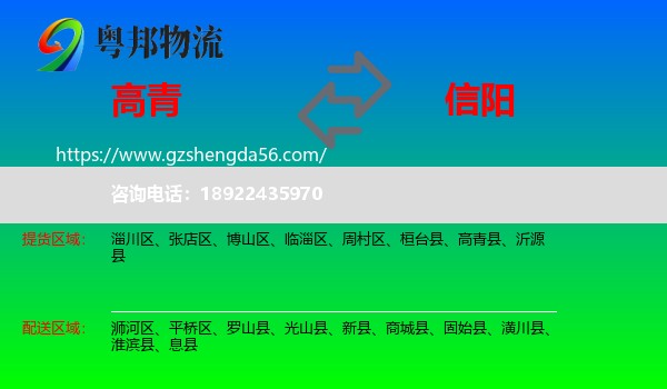 高青县到信阳物流