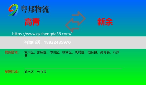 高青县到新余物流