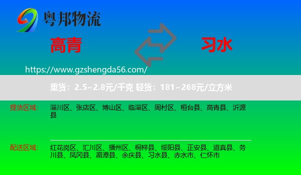 高青县到习水县物流专线