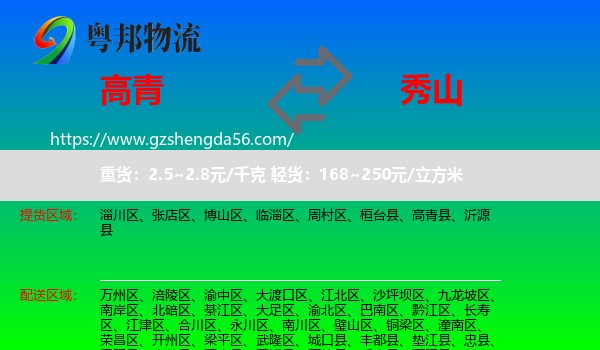 高青县到秀山县物流