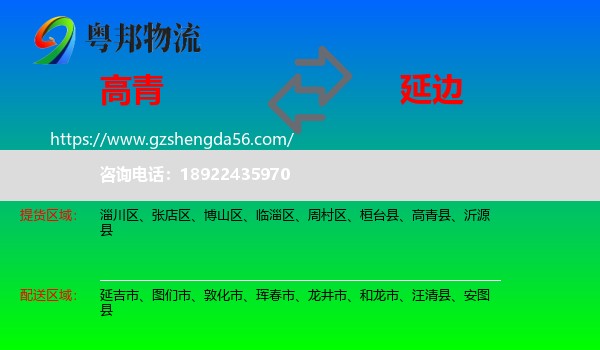 高青县到延边物流